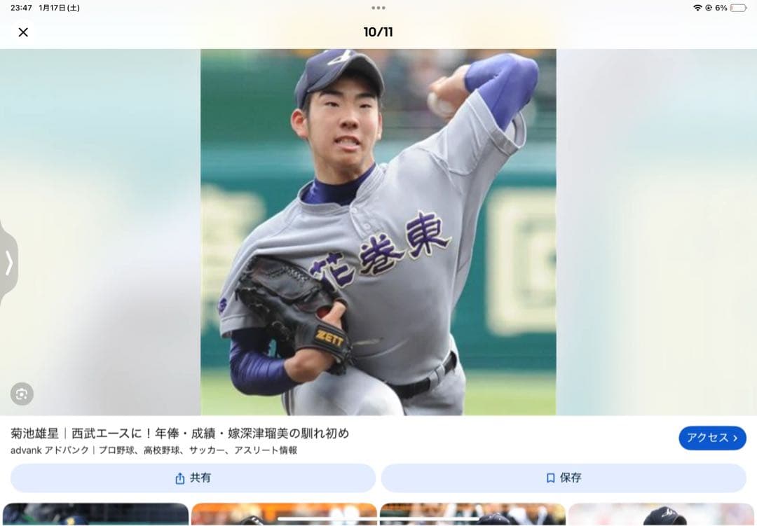 花巻東 高校野球 ユニフォーム 大谷翔平・菊池雄星 プリントサイン入り 非売品