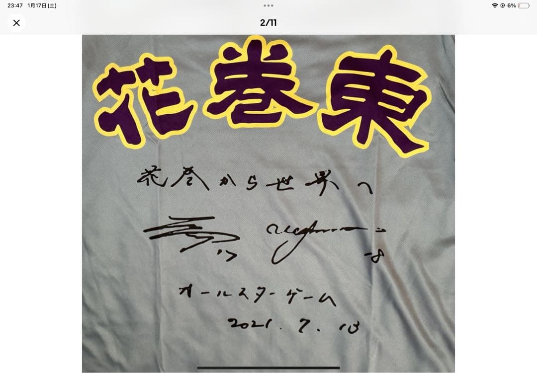 花巻東 高校野球 ユニフォーム 大谷翔平・菊池雄星 プリントサイン入り 非売品