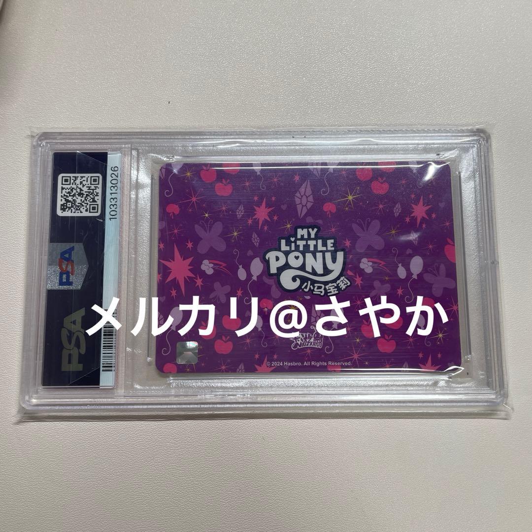 マイリトルポニー　ピンキーパイ　 PSA10 my little pony SC