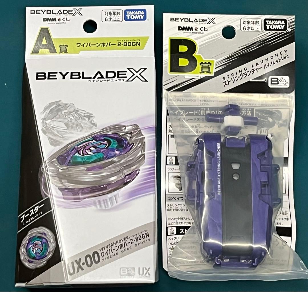 A賞B賞／計2点／ワイバーンホバー＋ランチャー／新品／ベイブレードX／DMMくじ