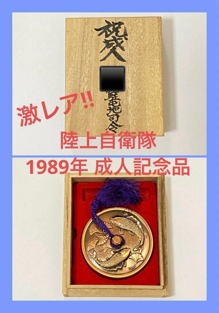 陸上自衛隊★成人記念品★朱肉付印鑑ケース★非売品