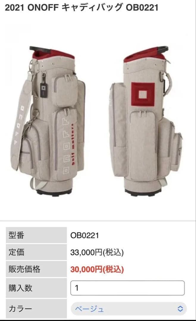 NR2002 専用 onoff ゴルフバッグ・キャディバッグ ベージュ