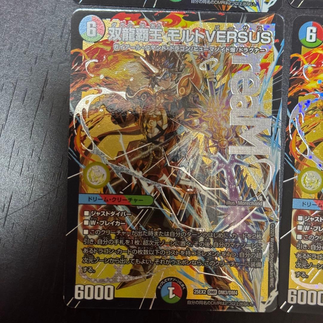 デュエマ　双龍覇王　モルトVERSUS　4枚　モルトバーサス