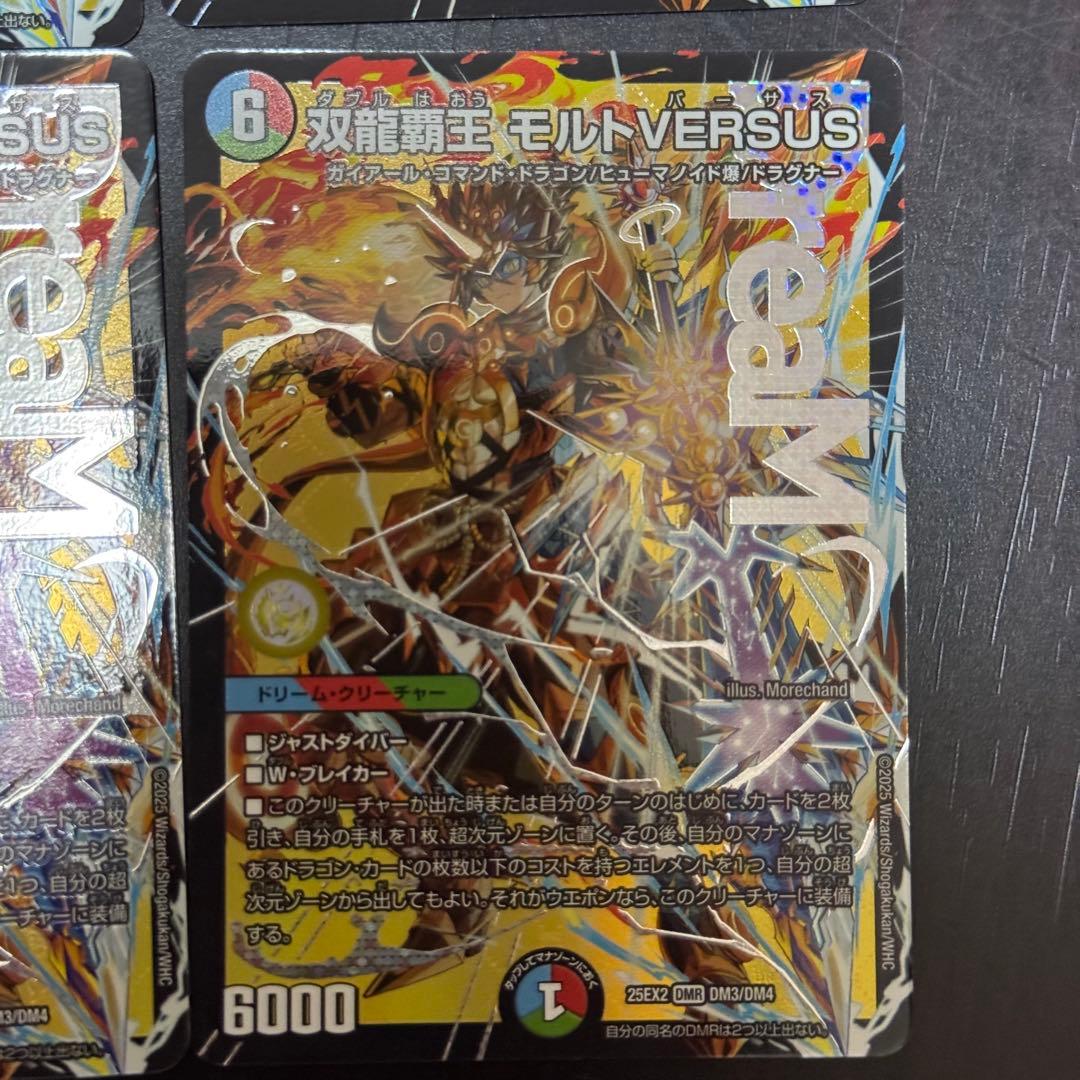 デュエマ　双龍覇王　モルトVERSUS　4枚　モルトバーサス