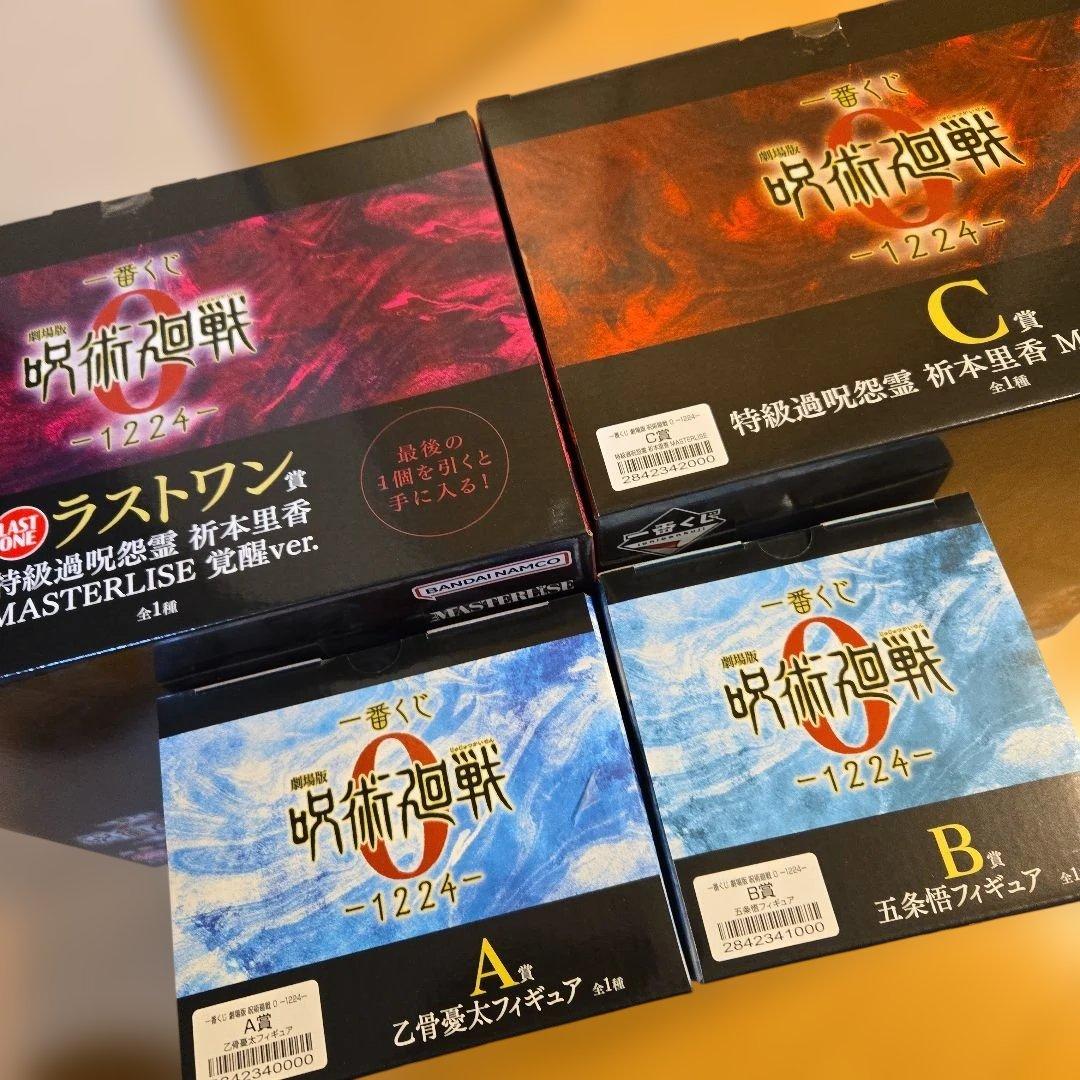 ポ*ラ様 一番くじ　呪術廻戦　A賞　B賞　C賞　D賞　ラストワン　フィギュア　E