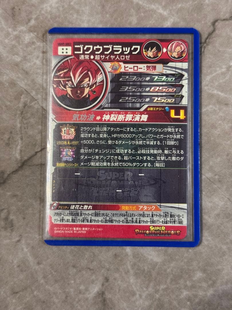 土日限定値下げ　極美品スーパードラゴンボールヒーローズ ゴクウブラック