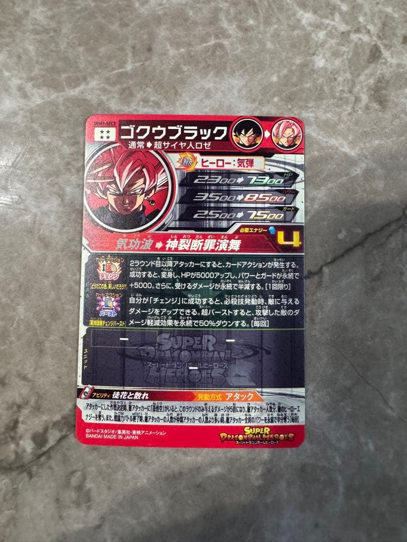 土日限定値下げ　極美品スーパードラゴンボールヒーローズ ゴクウブラック