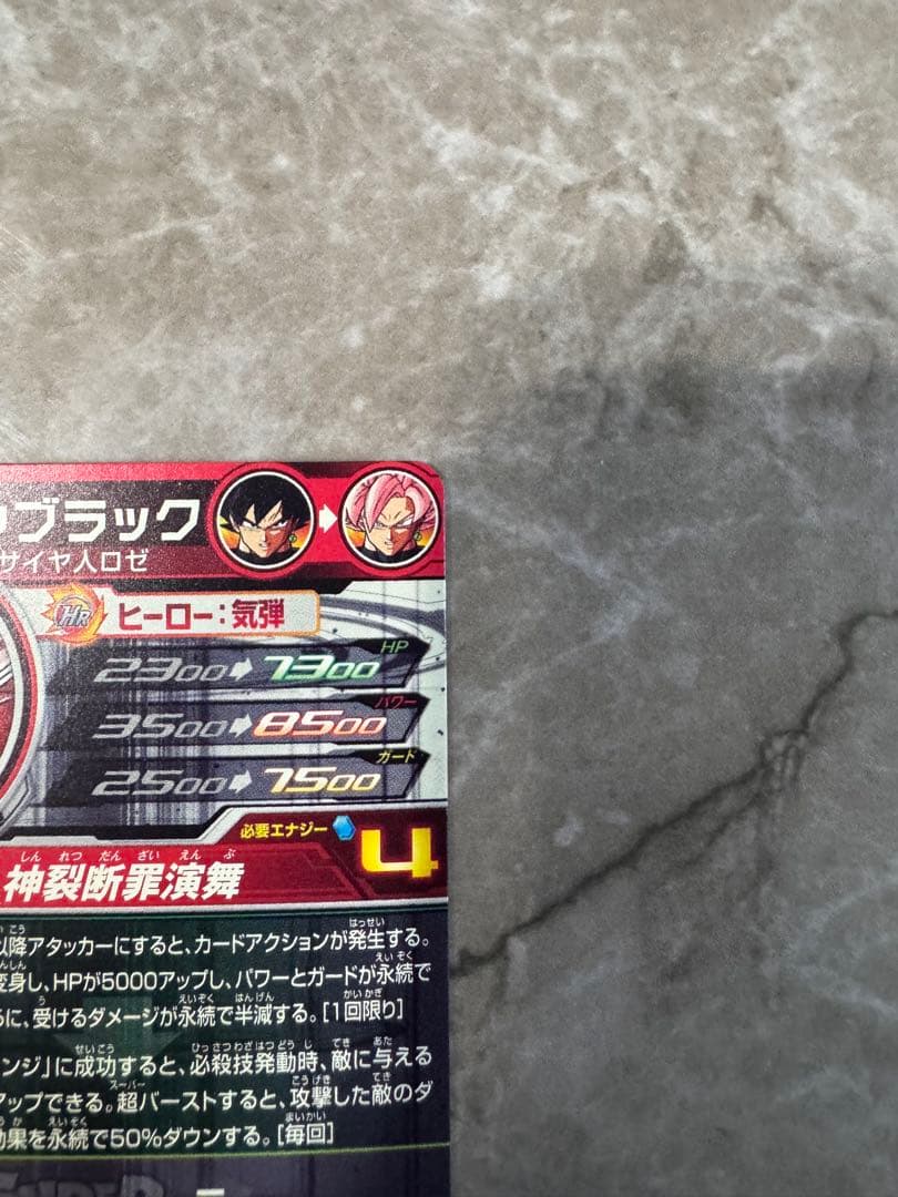 土日限定値下げ　極美品スーパードラゴンボールヒーローズ ゴクウブラック