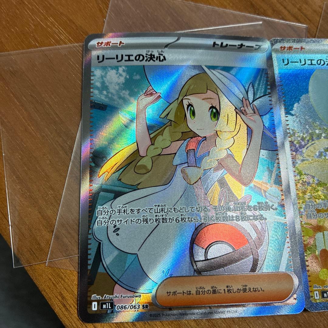 リーリエの決心 SAR,SRセット　091/063,086/063 メガブレイブ