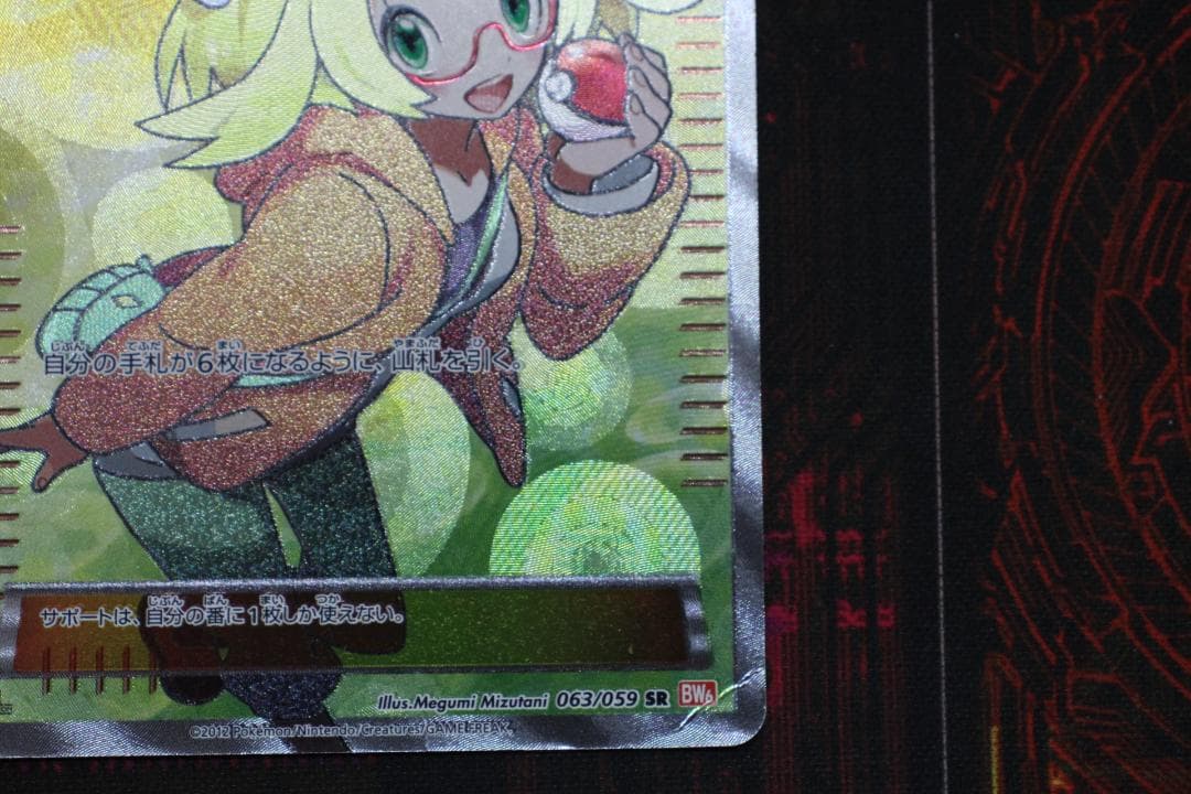 ベル 063/059 SR ポケカ 45-EY1201-07C