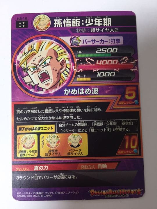 ドラゴンボールヒーローズ 孫悟飯 少年期 H2-16