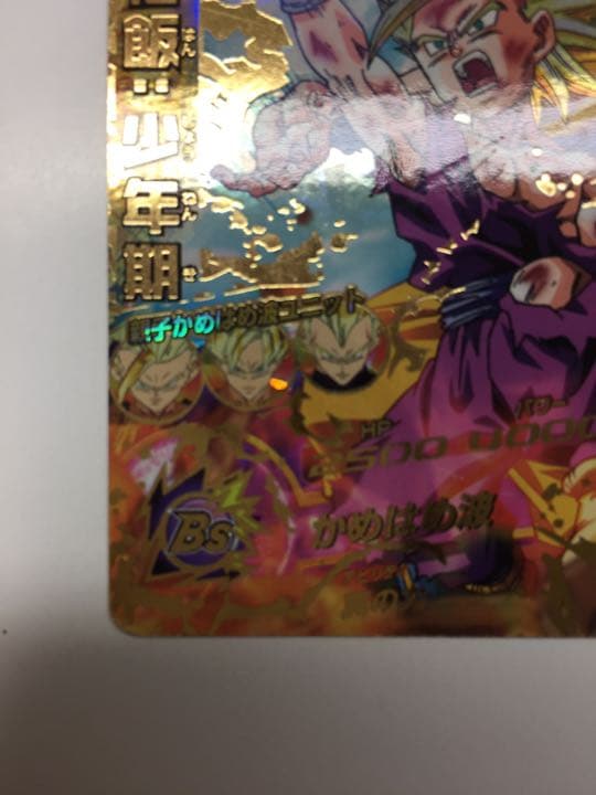 ドラゴンボールヒーローズ 孫悟飯 少年期 H2-16