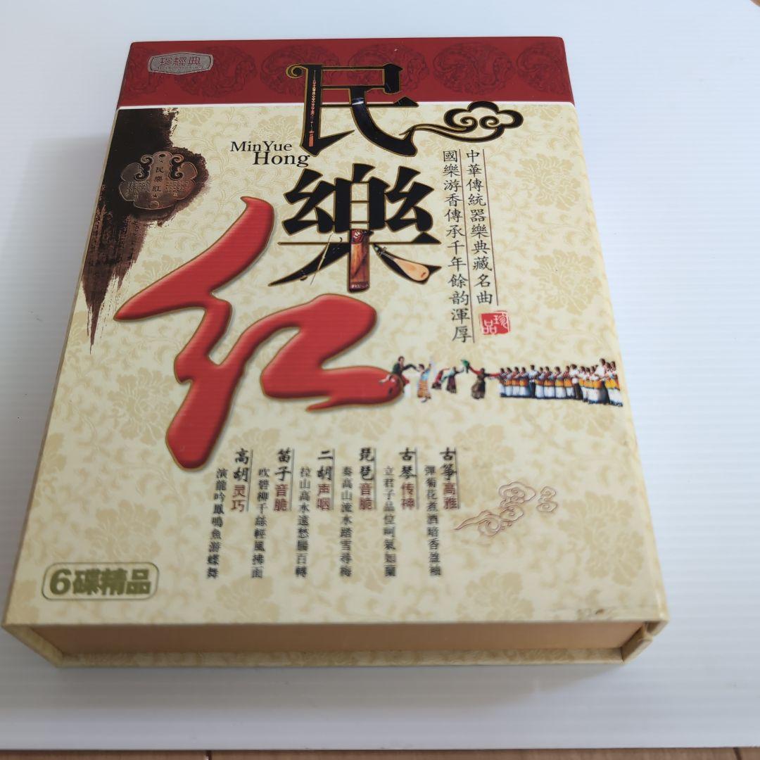 中国民族楽器　CD6枚組