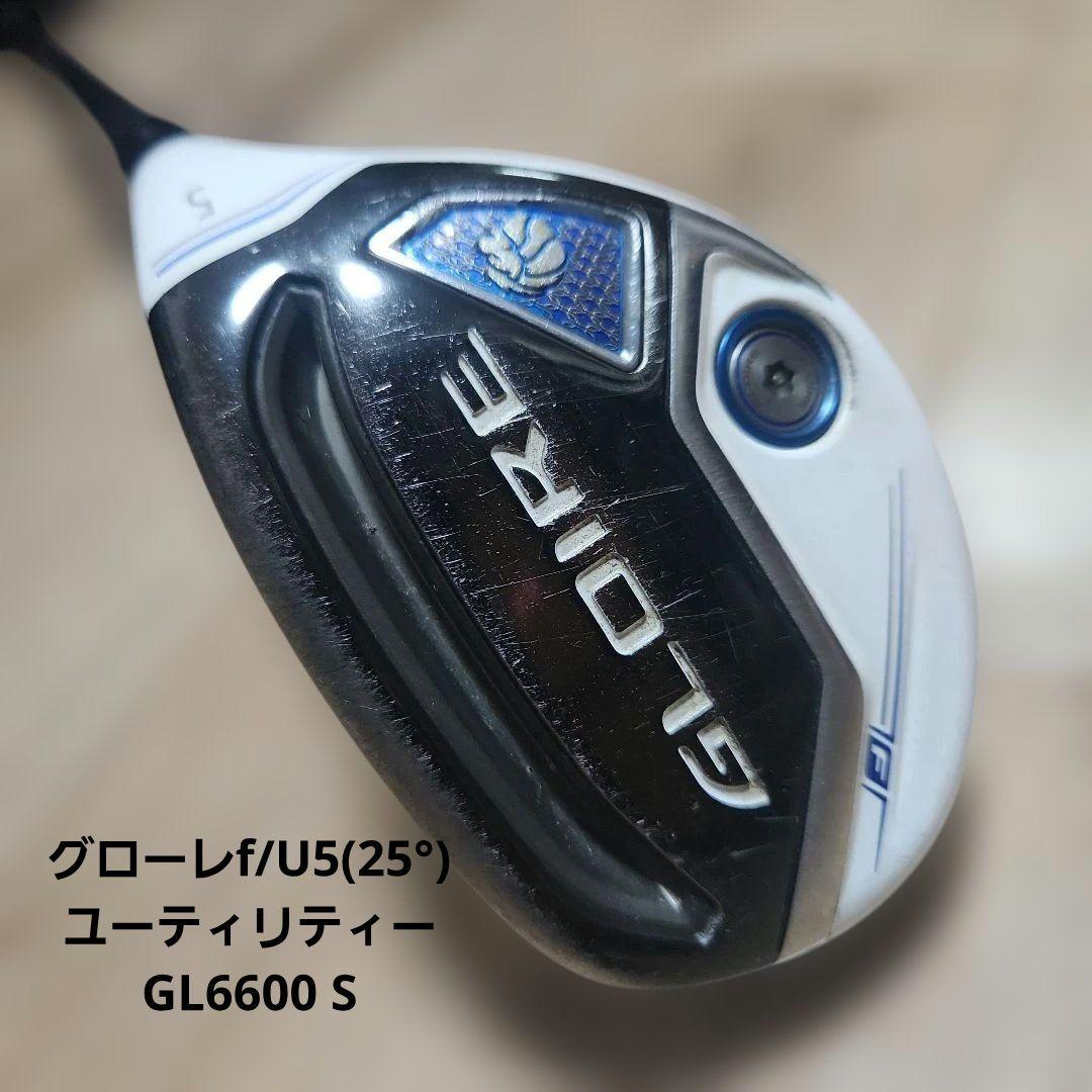 値下げしました/テーラーメイドグローレf/U5(25°)UTY/GL6600 S