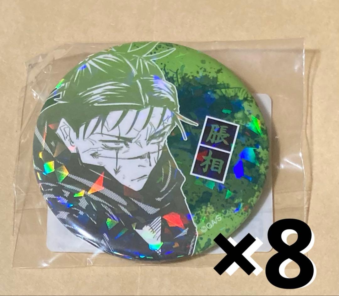 呪術廻戦　オールスター缶バッジ　脹相　缶バッジ　8個