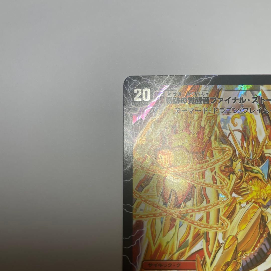 ワンオーナー　奇跡の覚醒者ファイナルストームXX NEX 1117