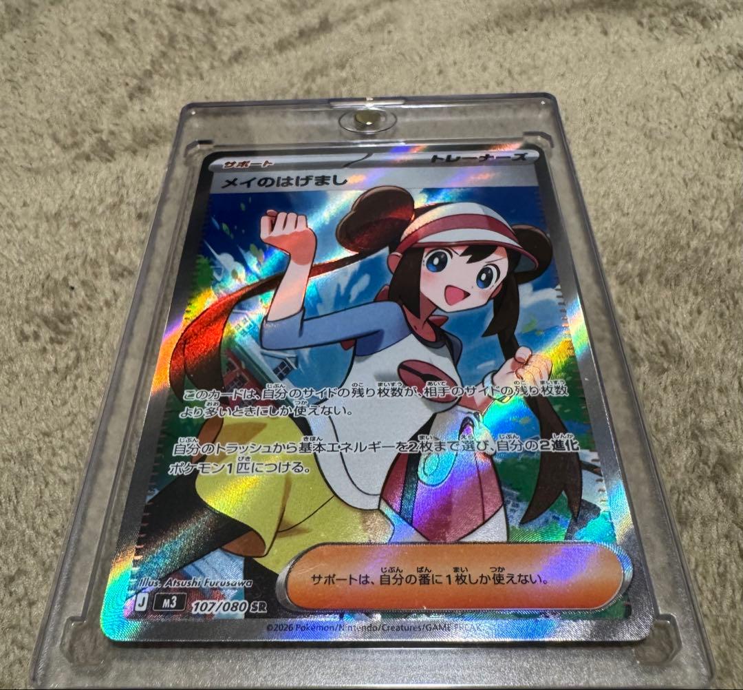 メイのはげまし　SR 美品　即アクリルケース封入