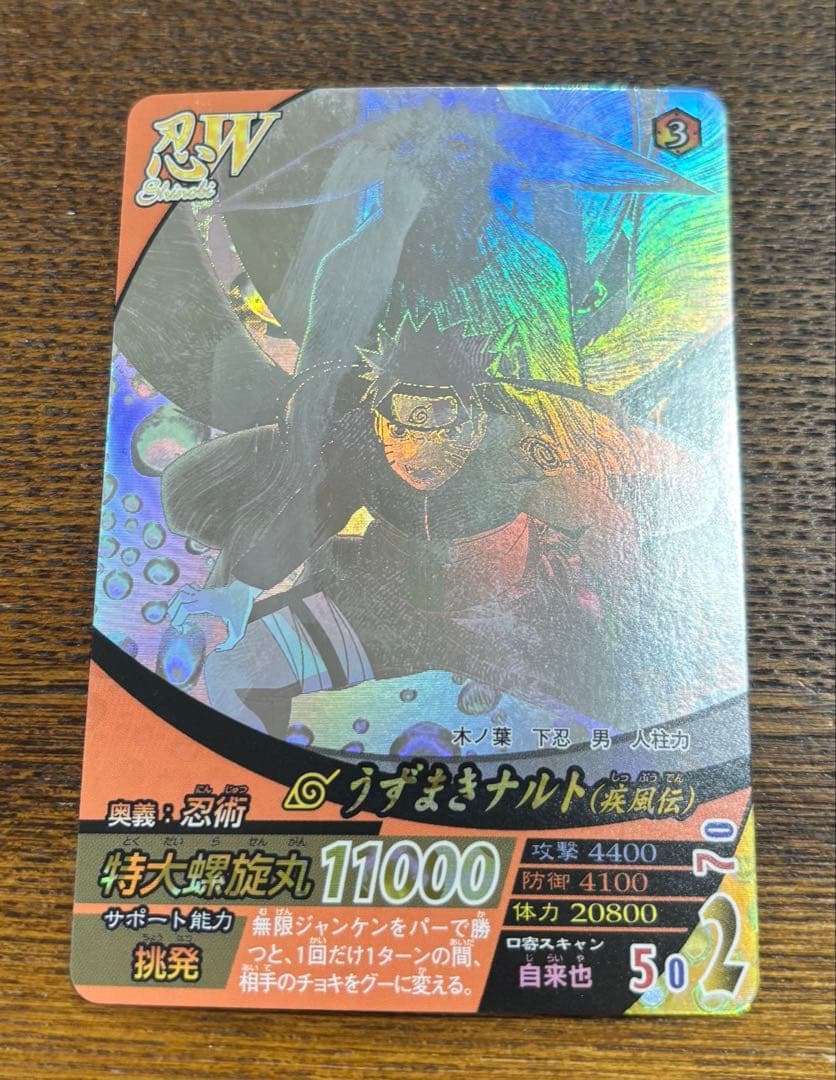 ナルティメットフォーメーション うずまきナルト NARUTO NF-002 ホロ