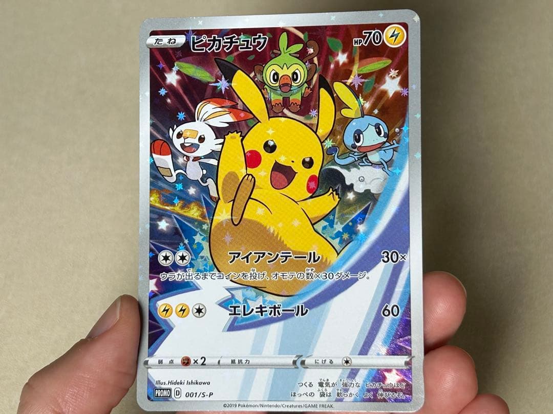 ポケモンカード　ピカチュウ　001/S-P
