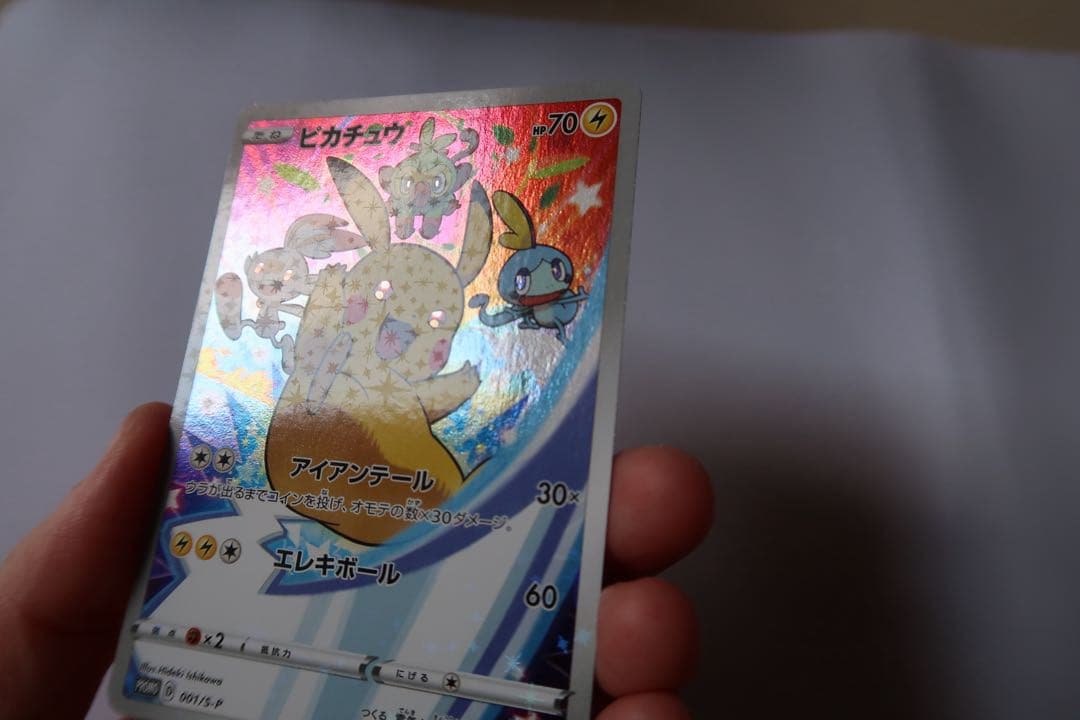 ポケモンカード　ピカチュウ　001/S-P