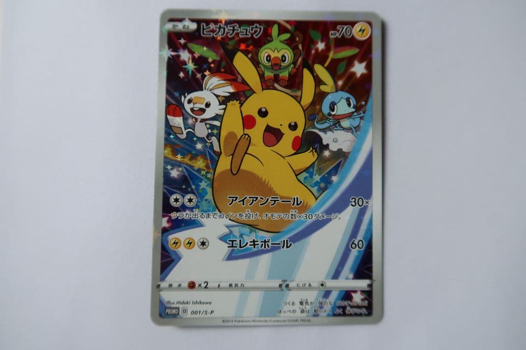 ポケモンカード　ピカチュウ　001/S-P
