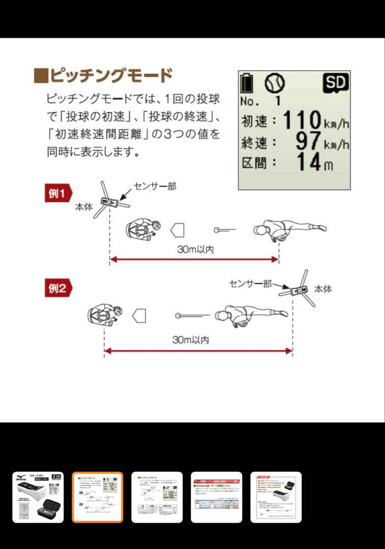 Mizuno ATLAS スピードガン