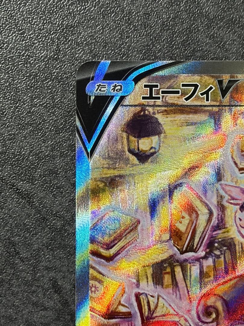 エーフィV SA S6a イーブイヒーローズ 081/069