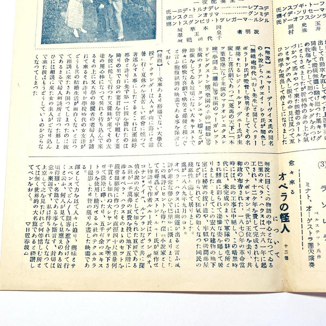 希少■映画オペラ座の怪人 初公開時のパンフレット■1925年(大正14年)■戦前