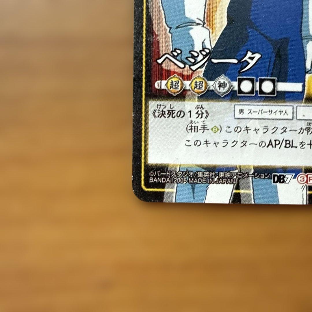 ドラゴンボールカード ベジータ 4000