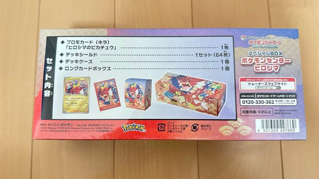 ポケカ ポケモンカードゲーム スペシャルBOX ポケモンセンター ヒロシマ