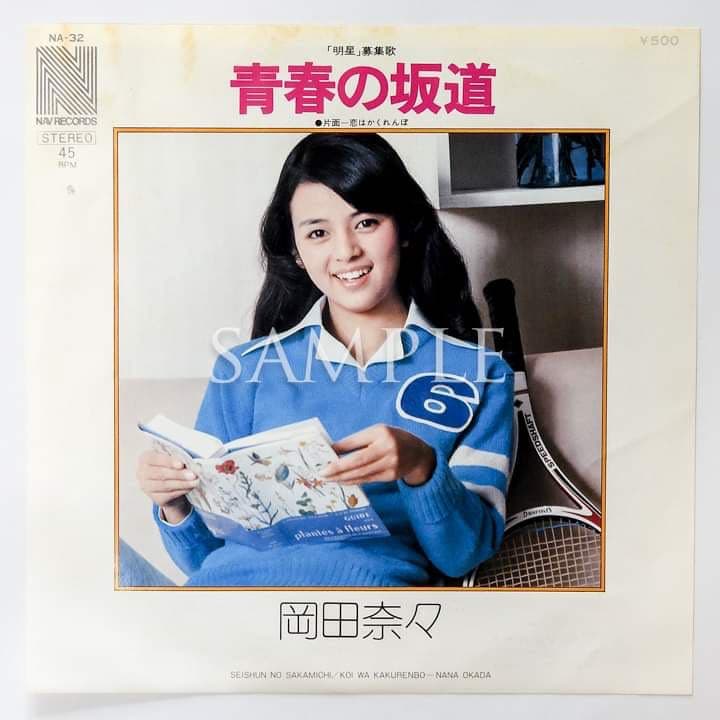 岡田奈々　青春の坂道シングル＆サイン色紙＆生写真＆限定ステッカー