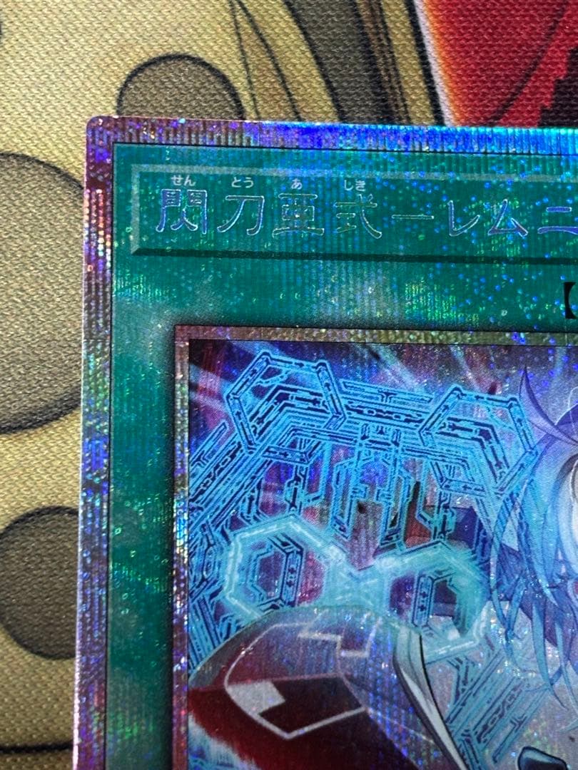 閃刀亜式-レムニスゲート　プリズマティックシークレット