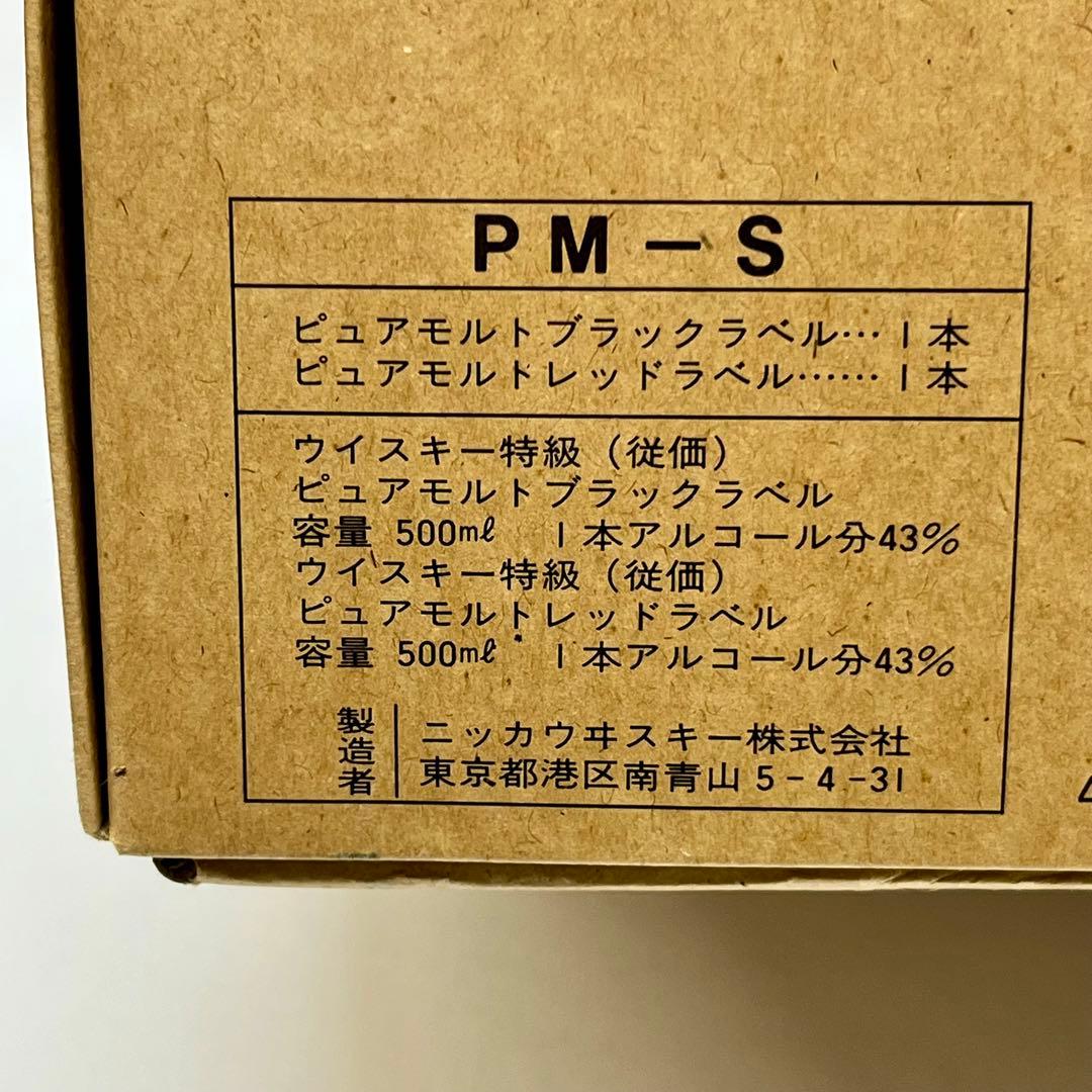 ニッカ ピュアモルトブラックラベル、レッドラベル 2本セット