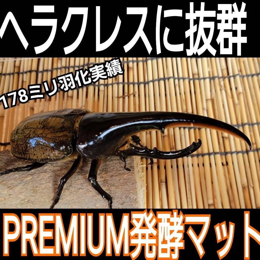 特選！プレミアム3次発酵カブトムシマット【40L】トレハロース強化配合！産卵にも