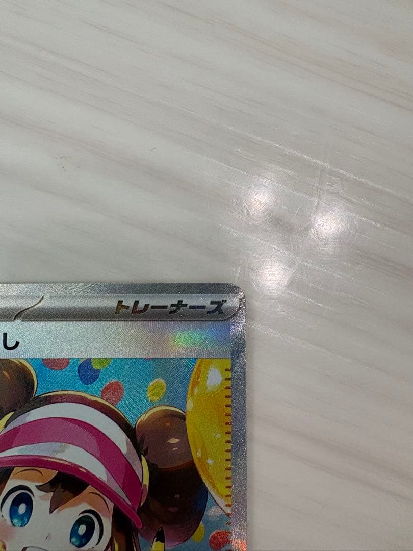 メイのはげまし SAR あんしん鑑定付き