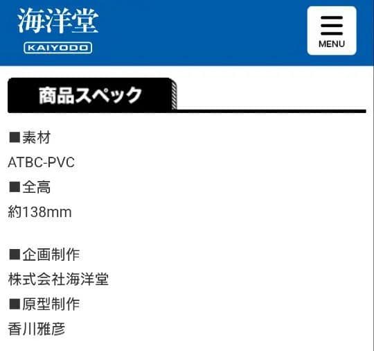 海洋堂 Vinyl Factory ヴィニイルファクトリー くまモン 熊本