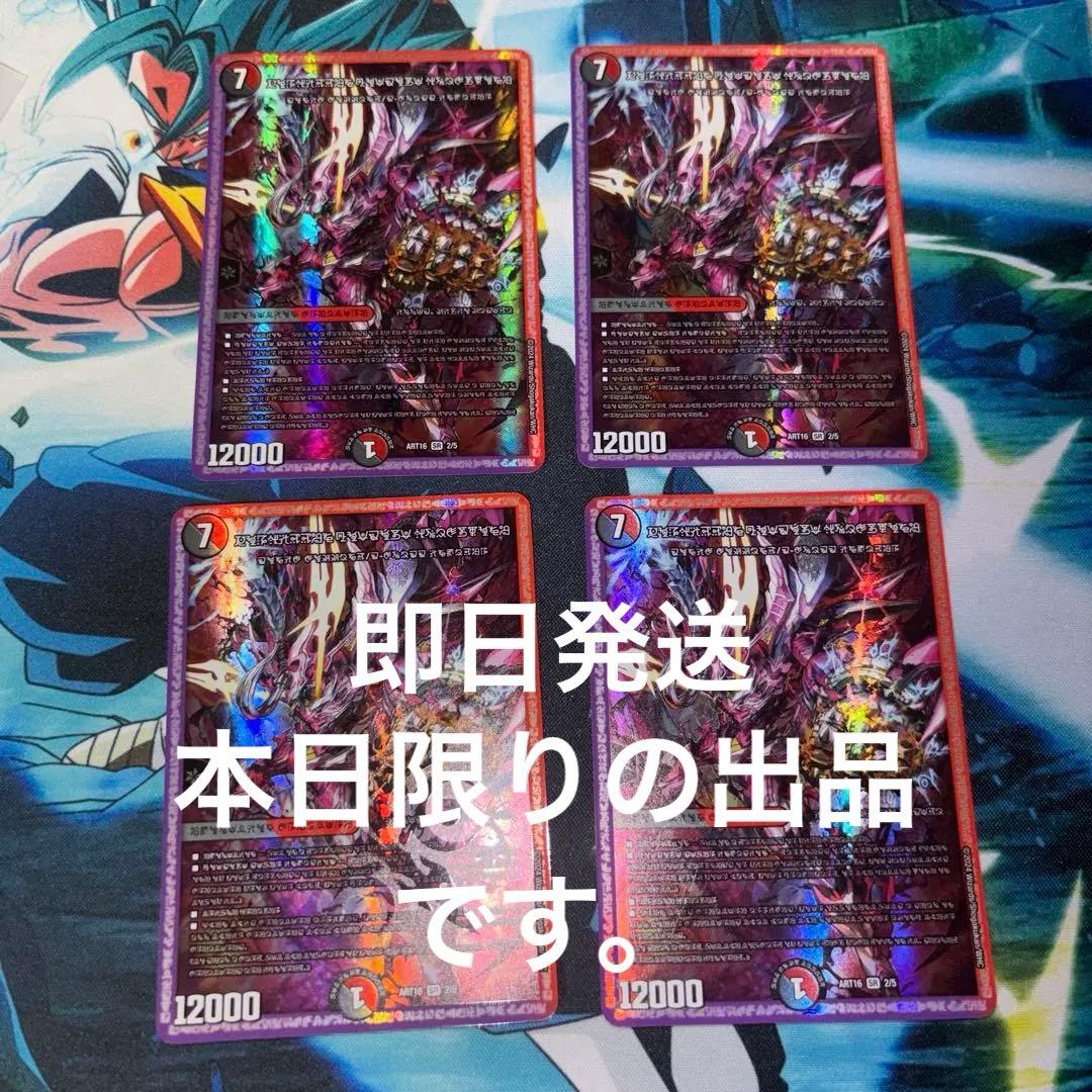 禁断の轟速ブラックゾーン　神アート　4枚　ブラックゾーン　神アート