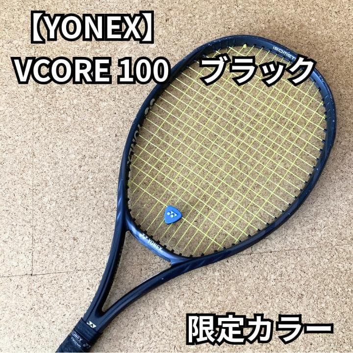 YONEX vcore 100 2019年 ギャラクシーブラック 黒 限定カラー