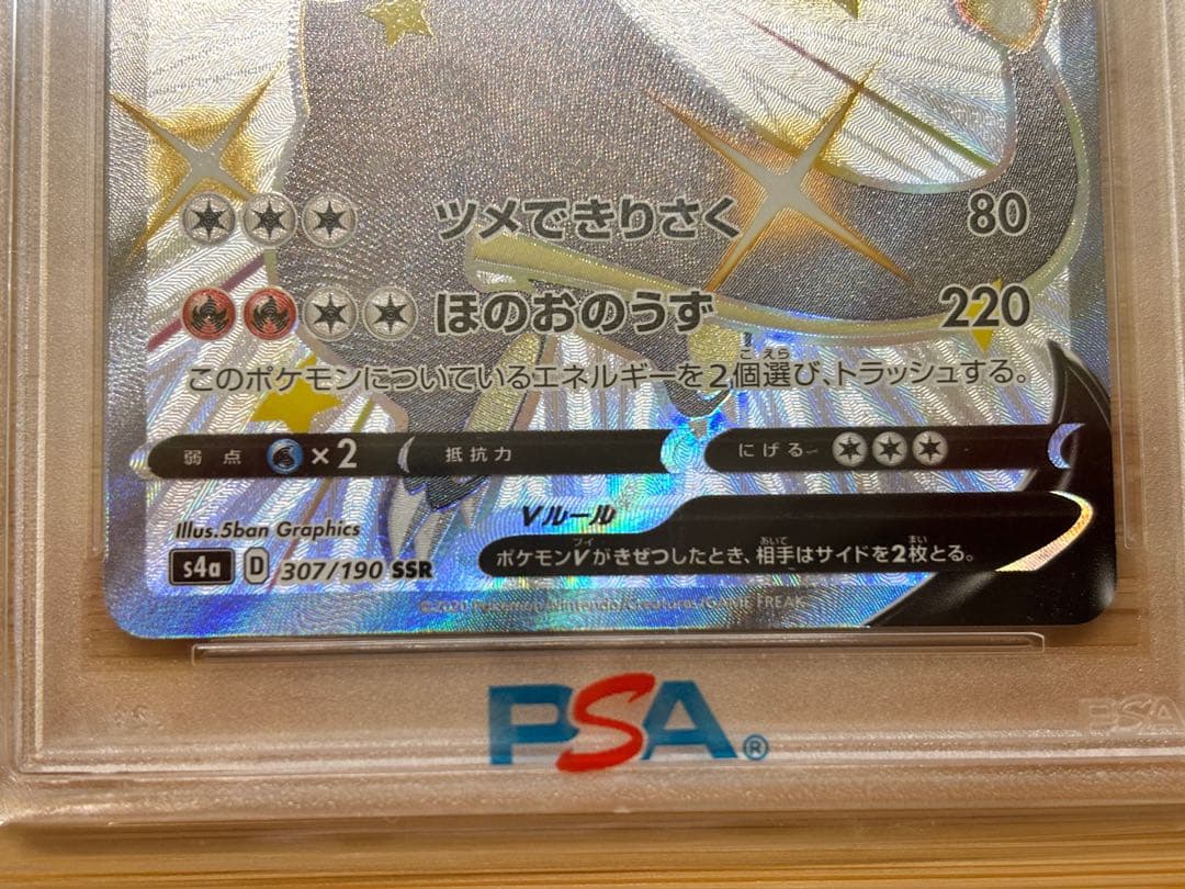 【一部連番】ポケモンカード psa10 リザードンVMAX リザードンV SSR