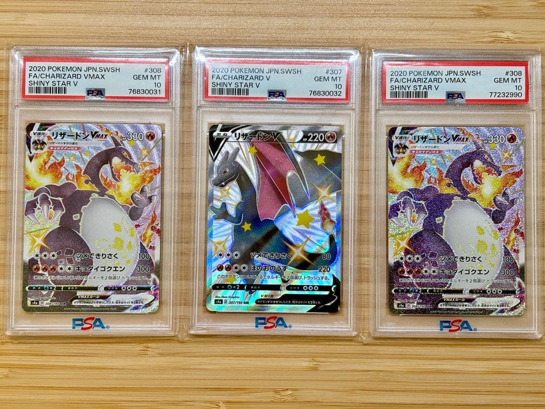 【一部連番】ポケモンカード psa10 リザードンVMAX リザードンV SSR