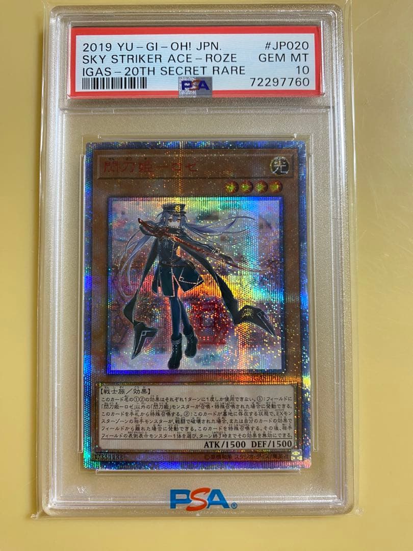 【PSA10】　遊戯王　ロゼ　20th