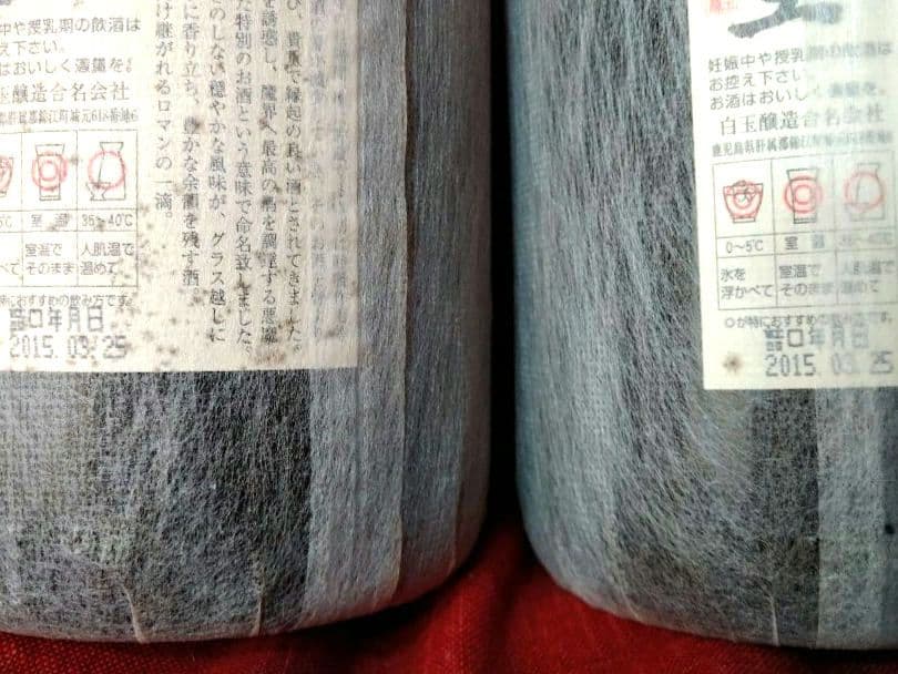 【入手困難】レア・プレミアムダブル【豪華】２本♥【２０１５・古酒銘酒・魔王】