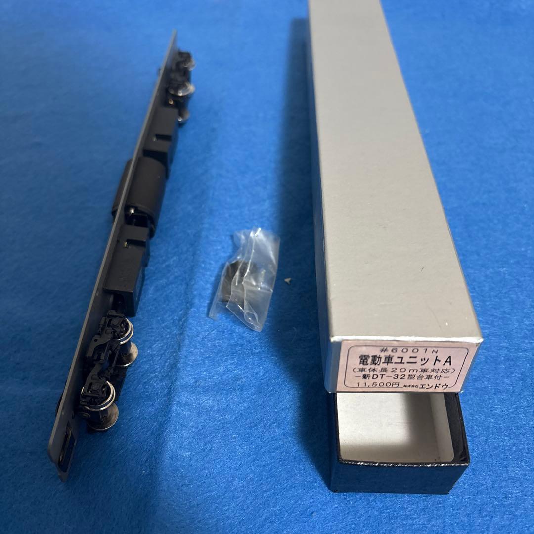エンドウ　電動車ユニットＡ　DT32代車付　車台長20m対応