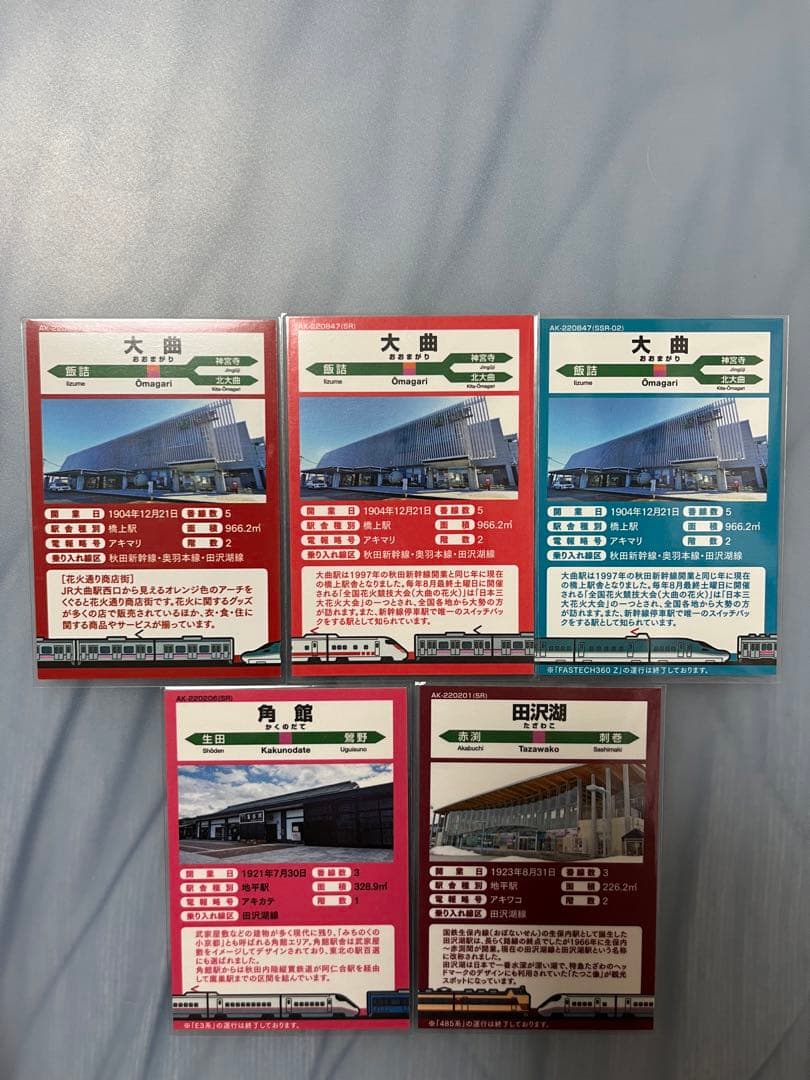 駅カード 秋田支社 第1弾〜第6弾フルコンプリートセット