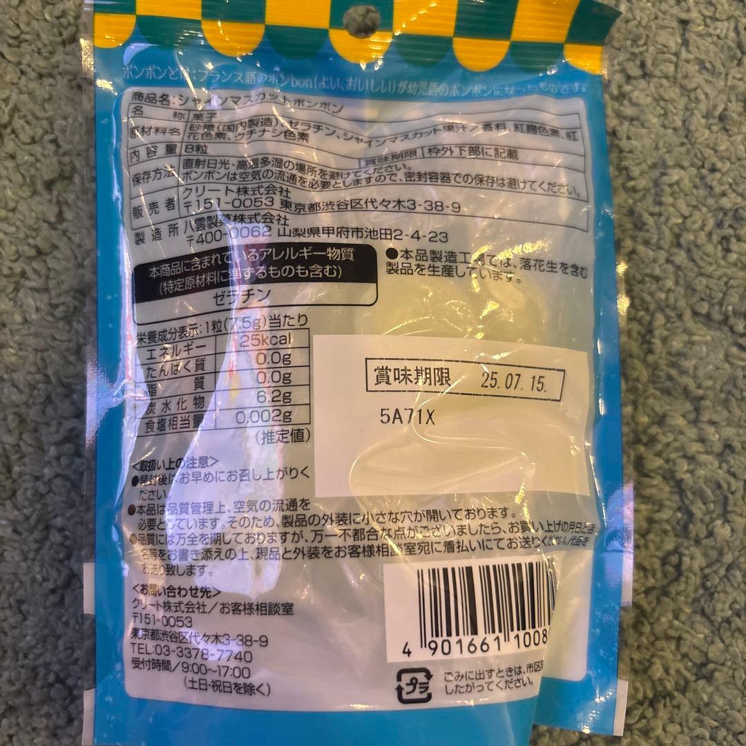 新品未開封品！！ シャインマスカットボンボン