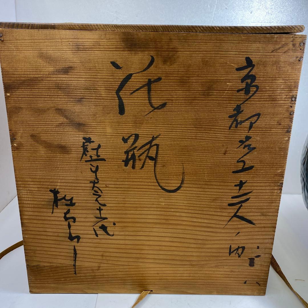 専用　中国美術唐草彫均窯　大花瓶　共箱　高さ30㎝　東Y7-0404☆2Fタサオ