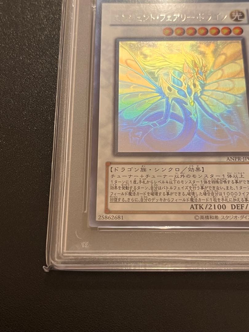 ご*う様 PSA10 エンシェント・フェアリー・ドラゴン 【ホロ】