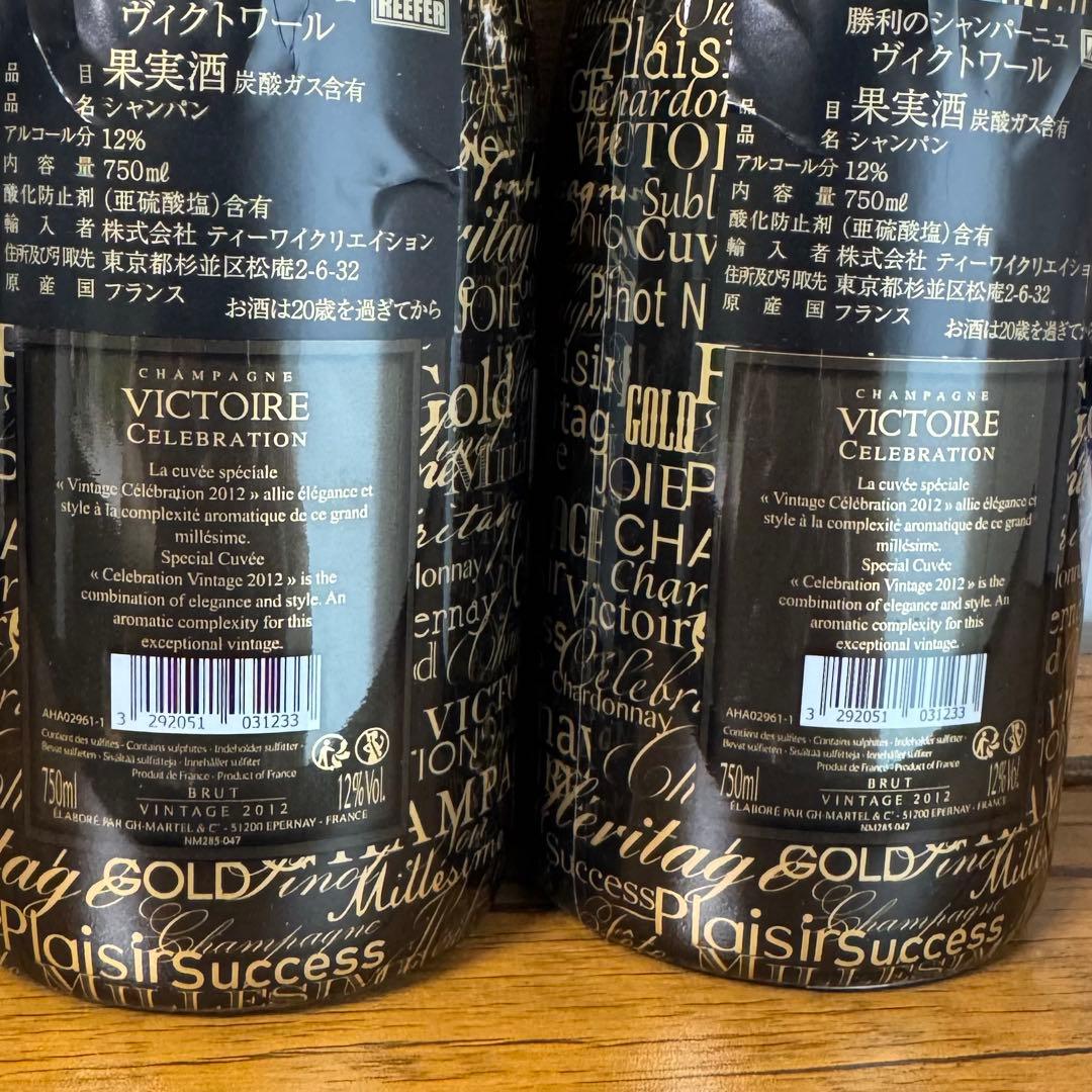 VICTOIREヴィンテージ/正規品/2本セット/限定キュヴェ/特典付