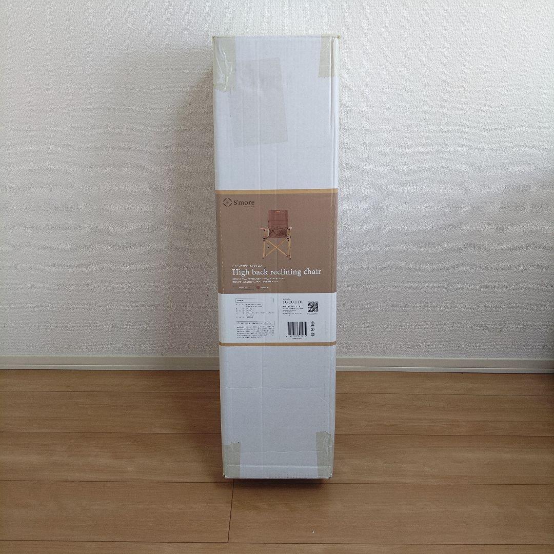 スモア ハイバック リクライニングチェア