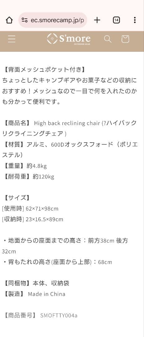 スモア ハイバック リクライニングチェア